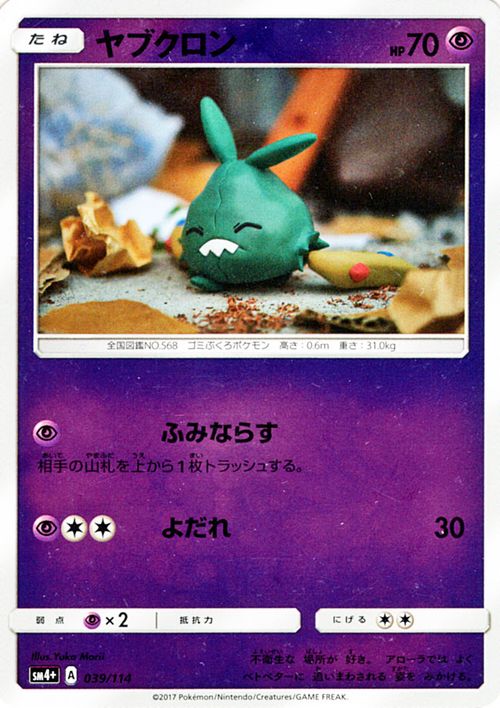 ポケモンカードゲーム Sm4 ハイクラスパック Gxバトルブースト ヤブクロン ポケモン カード ポケモンカード ポケカ ポケットモンスター Sm サン ムーン サンアンドムーン サンムーン サン ムーン 拡張パック 拡張 パック ハイクラス Gx バトルブースト Samurai Buyer