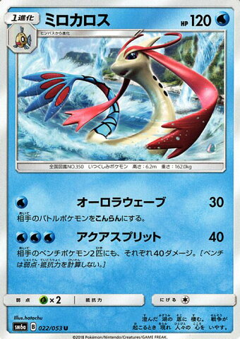 ポケモンカードゲーム SM6a 拡張強化パック ドラゴンストーム ミロカロス U | ポケモン カード ポケモンカード ポケカ ポケットモンスター SM サン&ムーン サンアンドムーン サンムーン サン ムーン 拡張パック 拡張 パック ドラゴン ストーム