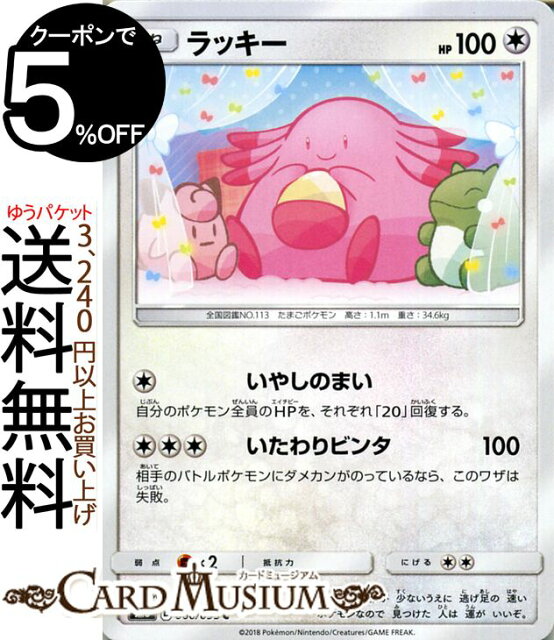 ポケモンカードゲーム ラッキー C Sm8 超爆インパクト サン ムーン Pokemon ポケモン カード ポケモンカード ポケカ ポケットモンスター サンアンドムーン サンムーン 拡張 パック 無 たねポケモン Samurai Buyer Engages In Transfer And Proxy Shopping Services