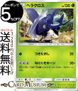 ポケモンカードゲーム ヘラクロス C SM11a リミックス...