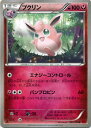 ポケモンカードゲーム XY プクリン /...