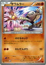ポケモンカードゲーム XY サワムラー / XY3 ライジン...