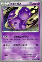 ポケモンカードゲーム XY マタドガス ...