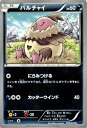 ポケモンカードゲーム XY バルチャイ ...