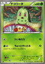 ポケモンカードゲーム XY チコリータ ...