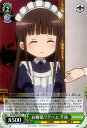 ヴァイスシュヴァルツ ご注文はうさぎですか?? お嬢様!?ゲ...