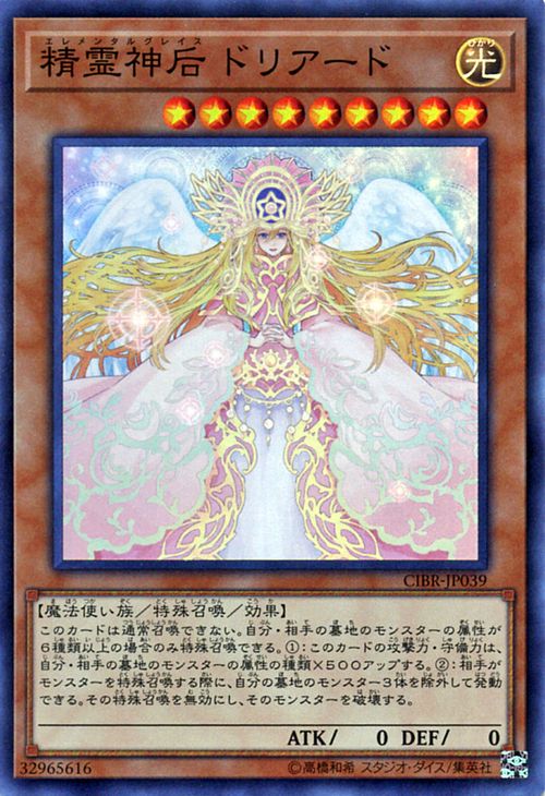 遊戯王カード 精霊神后 ドリアード(スーパーレア) サーキット・ブレイク(CIBR) Yugioh!