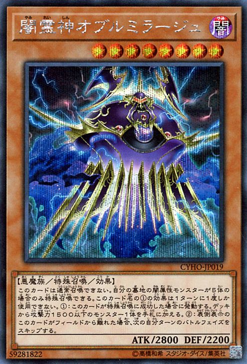 遊戯王カード 闇霊神オブルミラージュ(シークレットレア) サイバネティック・ホライゾン CYHO Yugioh! | 遊戯王 カード 闇霊神 オブルミラージュ 効果モンスター 闇属性 悪魔族シークレット レア