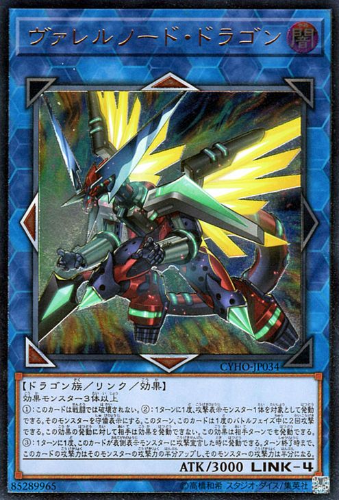 遊戯王カード ヴァレルソード・ドラゴン(アルティメットレア) サイバネティック・ホライゾン CYHO Yugioh! | 遊戯王 カード ヴァレルソード ドラゴン リンク・効果モンスター 闇属性 ドラゴン族レリーフ アルティメット レア