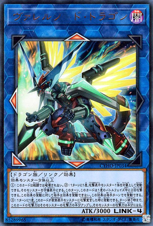 遊戯王カード ヴァレルソード・ドラゴン(ウルトラレア) サイバネティック・ホライゾン CYHO Yugioh! | 遊戯王 カード ヴァレルソード ドラゴン リンク・効果モンスター 闇属性 ドラゴン族ウルトラ レア