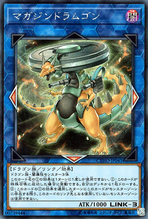 遊戯王カード マガジンドラムゴン(シークレットレア) サイバネティック・ホライゾン CYHO Yugioh! | 遊戯王 カード リンク・効果モンスター 闇属性 ドラゴン族シークレット レア