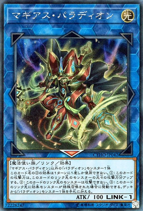 遊戯王カード マギアス・パラディオン(シークレットレア) サイバネティック・ホライゾン CYHO Yugioh! | 遊戯王 カード パラディオン リンク・効果モンスター 光属性 魔法使い族シークレット レア