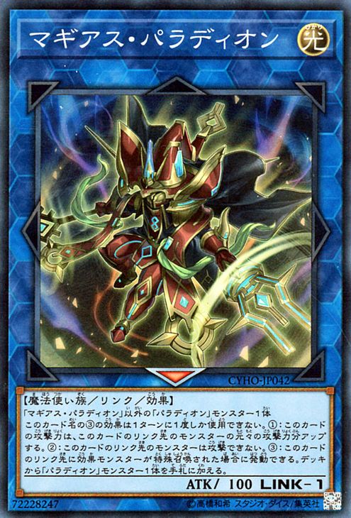 遊戯王カード マギアス・パラディオン(スーパーレア) サイバネティック・ホライゾン CYHO Yugioh! | 遊戯王 カード パラディオン リンク・効果モンスター 光属性 魔法使い族スーパー レア