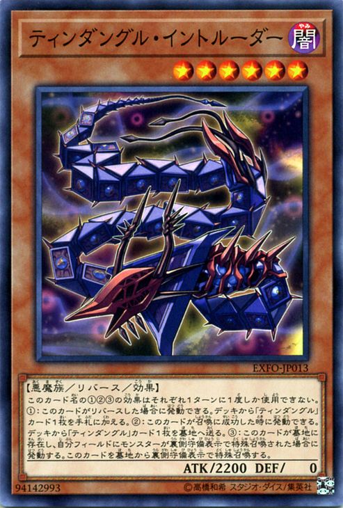 遊戯王カード ティンダングル・イントルーダー(ノーマル) エクストリーム・フォース(EXFO) Yugioh!