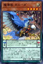 遊戯王カード 魔導獣 ガルーダ(ノーマル) エクストリーム・フォース(EXFO) Yugioh!