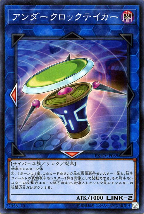 遊戯王カード アンダークロックテイカー(スーパーレア) エクストリーム・フォース(EXFO) Yugioh!