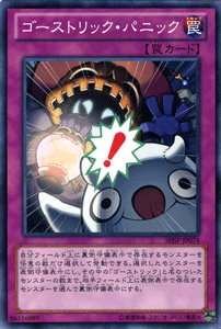 遊戯王カード ゴーストリック・パニック シャドウスペクターズ (SHSP) YuGiOh!