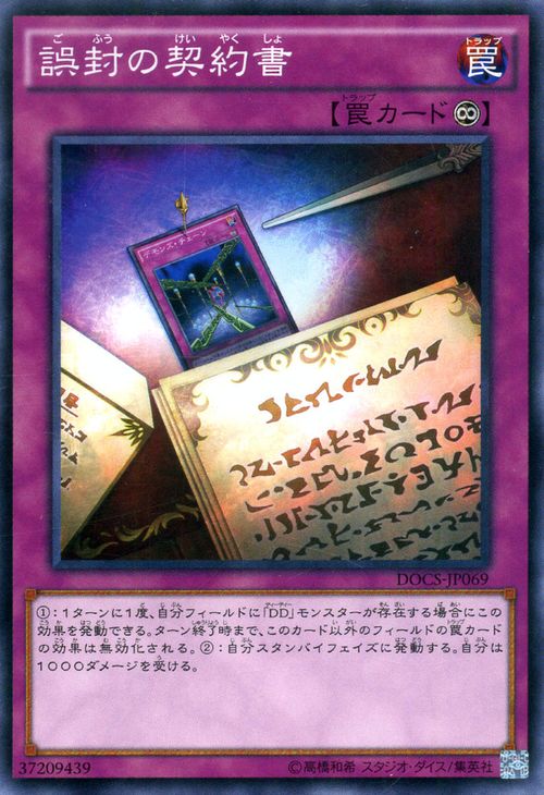 遊戯王カード 誤封の契約書 ディメンション・オブ・カオス DOCS YuGiOh! | 遊戯王 カード 誤封 契約書 永続罠
