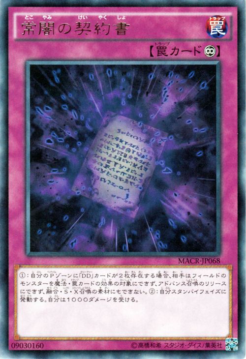 遊戯王カード 常闇の契約書 レア マキシマム・クライシス MACR YuGiOh! | 遊戯王 カード 常闇 契約書 DD レア 永続罠