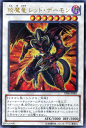 遊戯王カード えん魔竜 レッド・デーモン ウルトラレア ジャンプコミックス YF06 YuGiOh! | 遊戯王 カード えん魔竜 レッド デーモン 闇属性 ドラゴン族 ウルトラ レア