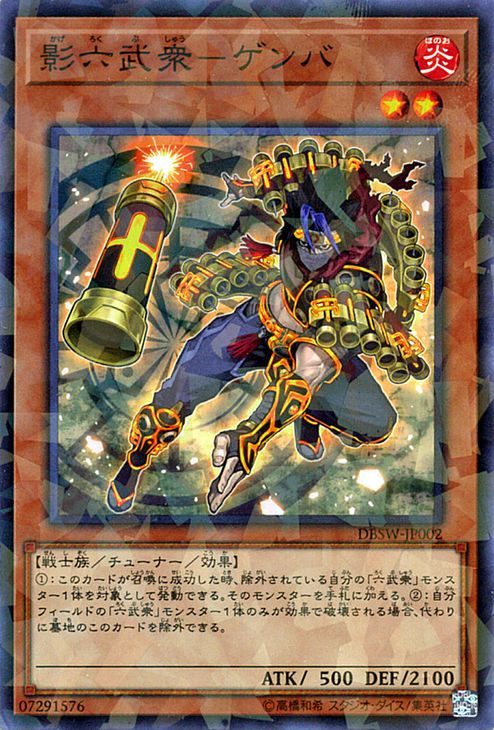 遊戯王カード 影六武衆−ゲンバ(ノーマルパラレル) スピリット・ウォリアーズ(DBSW) Yugioh!