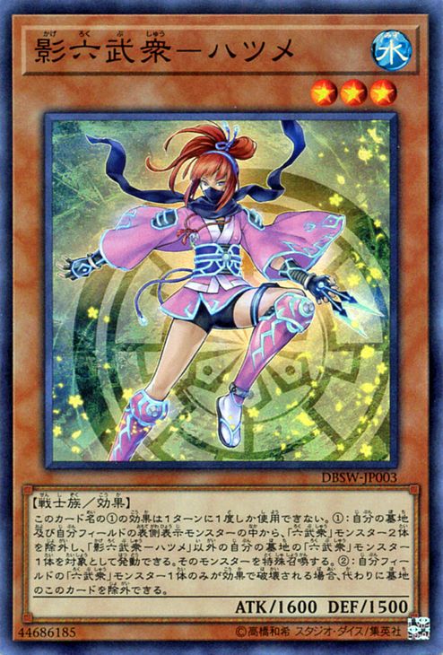 遊戯王カード 影六武衆−ハツメ(スーパーレア) スピリット・ウォリアーズ(DBSW) Yugioh!