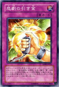 遊戯王カード 悲劇の引き金 デュエル パック 遊星 編 DP08 YuGiOh! | 遊戯王 カード 通常罠