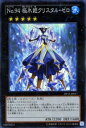 遊戯王カード No.94 極氷姫クリスタル・ゼロ スーパーレア デュエル パック 神代兄妹 編 DP15 YuGiOh! | 遊戯王 カード ナンバーズ No94 極氷姫 クリスタル ゼロ 水属性 戦士族 スーパー レア