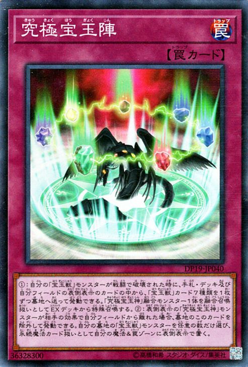 遊戯王カード 究極宝玉陣(スーパーレア) デュエリストパック　レジェンドデュエリスト編2（DP19)Yugioh!