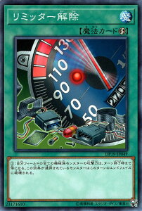 遊戯王カード リミッター解除 デュエル パック レジェンドデュエリスト 編2 DP19 YuGiOh! | 遊戯王 カード リミッター 解除 速攻魔法