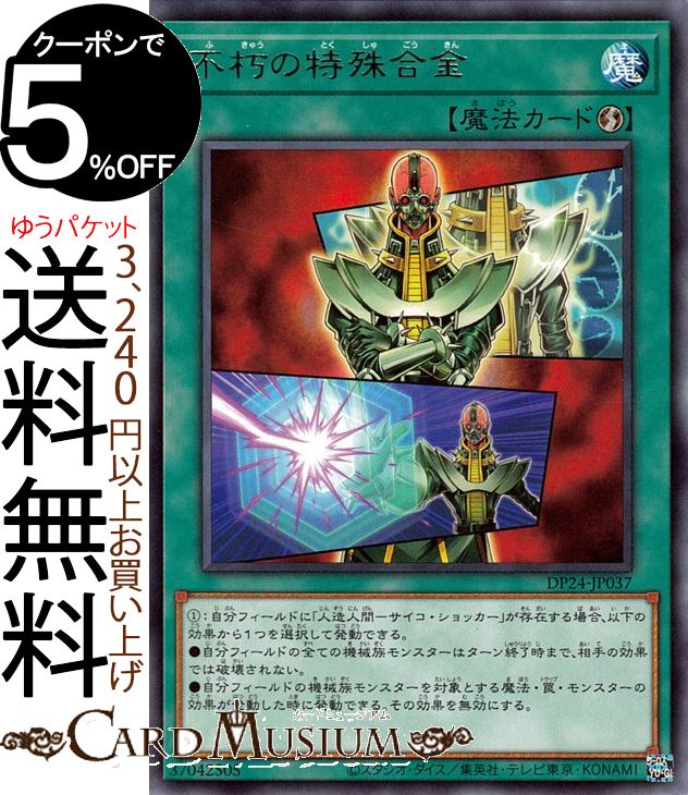 遊戯王カード 不朽の特殊合金(レア) 冥闇のデュエリスト編DP24 Yugioh! | 遊戯王 カード 速攻魔法 レア