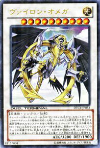 遊戯王カード ヴァイロン・オメガ (ウルトラレア) クロニクル対極の章 (DTC4) YuGiOh!