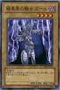 遊戯王カード 暗黒界の騎士 ズール エキ...