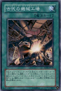 遊戯王カード 古代の機械工場(アンティークギア)