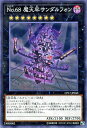 遊戯王 CP17 No.68 魔天牢サンダルフォン