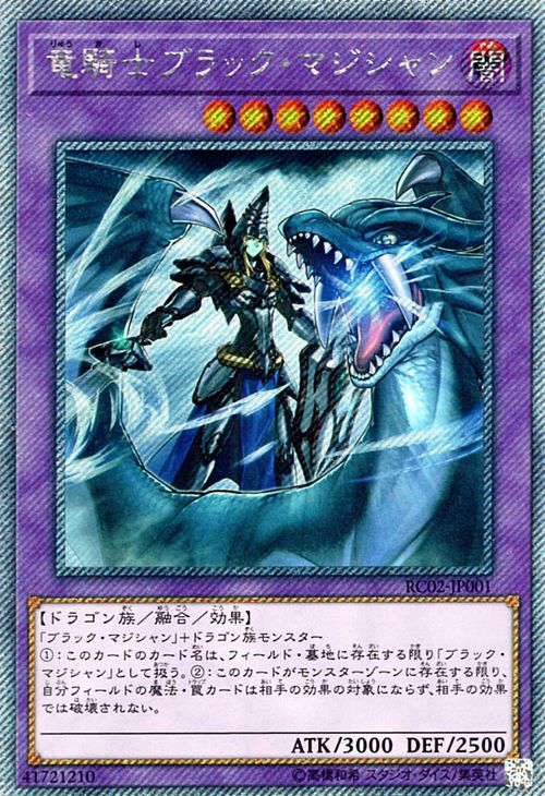 遊戯王カード 竜騎士ブラック・マジシャン(エクストラシークレットレア) レアリティコレクション（RC02) Yugioh!