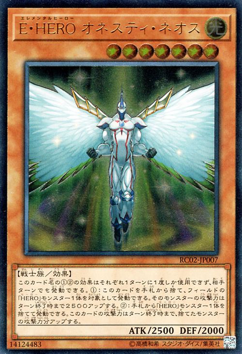 遊戯王カード E・HERO オネスティ・ネオス(アルティメットレア) レアリティコレクション（RC02) Yugioh!