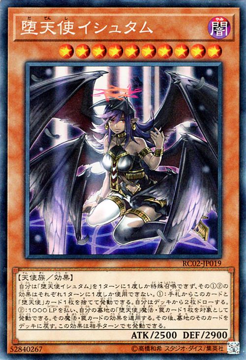 遊戯王カード 堕天使イシュタム(コレクターズレア) レアリティコレクション（RC02) Yugioh!