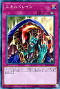 遊戯王カード スキルドレイン(コレクターズレア) レアリティコレクション（RC02) Yugioh!