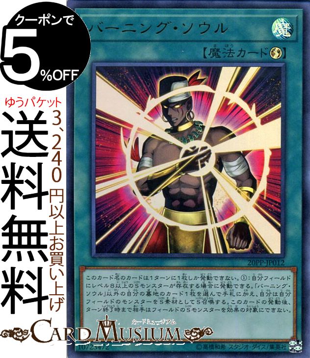 遊戯王カード バーニング・ソウル ウルトラレア プレミアムパック2020 20PP Yugioh! | 遊戯王 カード 速攻魔法 ウルトラ レア