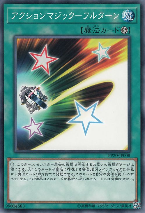 遊戯王カード アクションマジック−フルターン(ノーマル) プレミアムパック20 Yugioh!