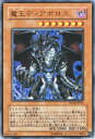 遊戯王 魔王ディアボロス (ウルトラレア) 暗闇の呪縛 ストラクチャー デッキ(SD12) YuGiOh!