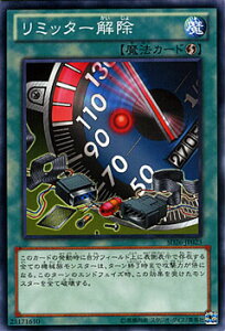 遊戯王カード リミッター解除 ストラクチャー デッキ 機光竜襲雷 SD26 YuGiOh! | 遊戯王 カード リミッター 解除 速攻魔法