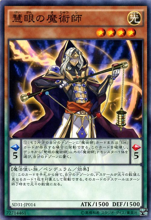 遊戯王 慧眼の魔術師 ペンデュラム・エボリューション (SD31) YuGiOh!