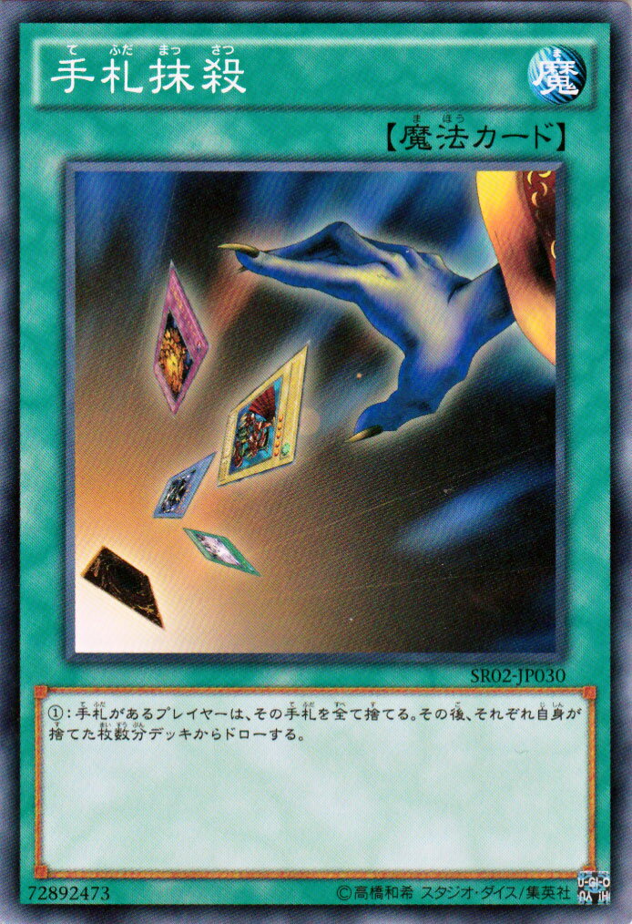 遊戯王カード 手札抹殺 ストラクチャー デッキ 巨神竜復活 SR02 YuGiOh! | 遊戯王 カード 手札 抹殺 速攻魔法
