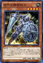 遊戯王カード 古代の機械騎士(アンティークギア)