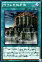 遊戯王カード 古代の機械射出機(アンティークギア)