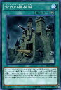 遊戯王カード 古代の機械要塞(アンティークギア)(