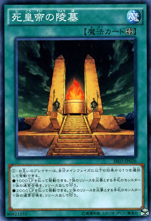 遊戯王カード 死皇帝の陵墓 機械竜叛乱 (SR03) YuGiOh!