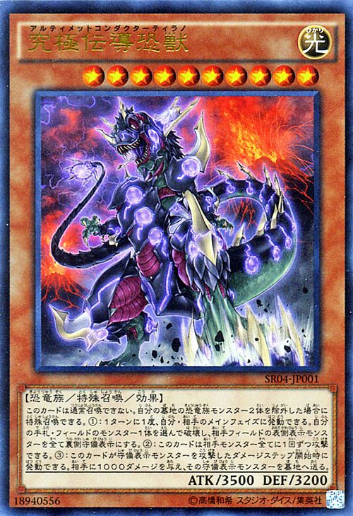 遊戯王カード 究極伝導恐獣 ウルトラレア ストラクチャー デッキ 恐獣の鼓動 SR04 YuGiOh! | 遊戯王 カード アルティメットコンダクターティラノ 光属性 恐竜族 ウルトラ レア